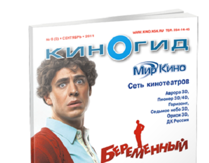 Получи 20000 новых клиентов всего за 1500 рублей! Ваша реклама в журнале Киногид с 50% скидкой!