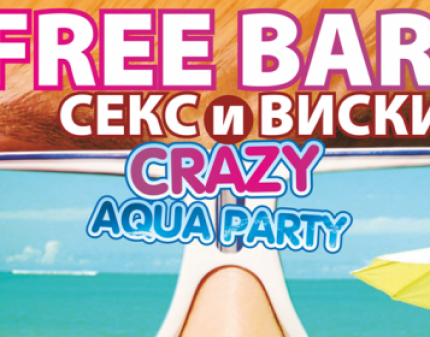 CRAZYAQUAPARTY в аквапарке ФЭНТАЗИ! Скидка 63% на билеты! 7 апреля!