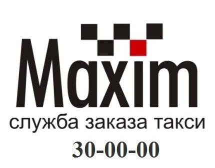 100% скидка на поездку от Службы заказа такси Maxim + скидка 10% на последующие поездки!