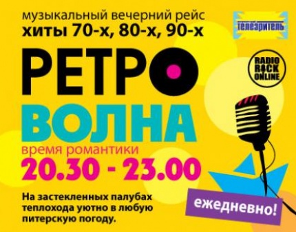 Вечерний музыкальный рейс на теплоходе по Неве со скидкой 50%! Финский залив, музыка и шампанское!