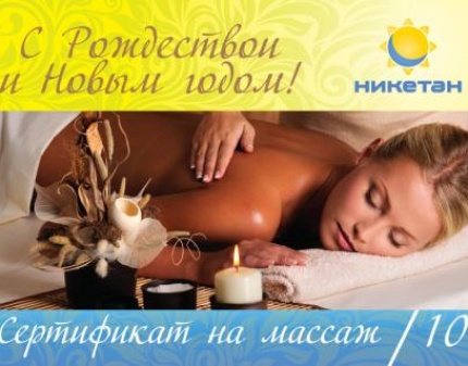 Подарочный сертификат на массаж в сети центров йоги и массажа Никетан со скидкой 56%!