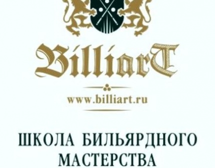 Скидка 60% на абонемент на 2 занятия русским бильярдом для детей в школе бильярда Billart.ru !