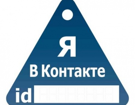 БЕСПЛАТНЫЕ КУПОНЫ! Автотабличка "Я В Контакте" со скидкой 65%! Знакомься в дороге!