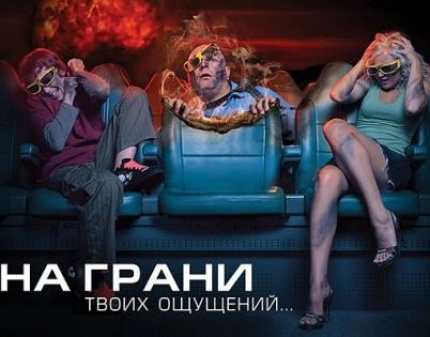 Скидка 50% на 2 билета в 5D кинотеатр премиум-класса в Принц Плазе! Непередаваемые эмоции и драйв!